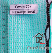 Фасадная сетка 72 г/м2 Изумруд — 2x50м