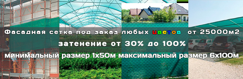 Фасадная сетка